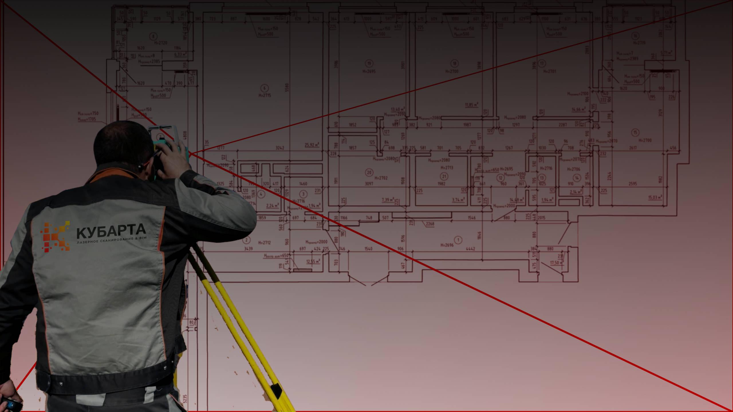 Подготовка технического плана здания - Кубарта